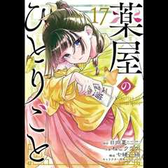 ‘The Apothecary Diaries’ Comic Vol. 17 Tops Japan Book Hot 100 as Works by the Late Keigo Higashino ..